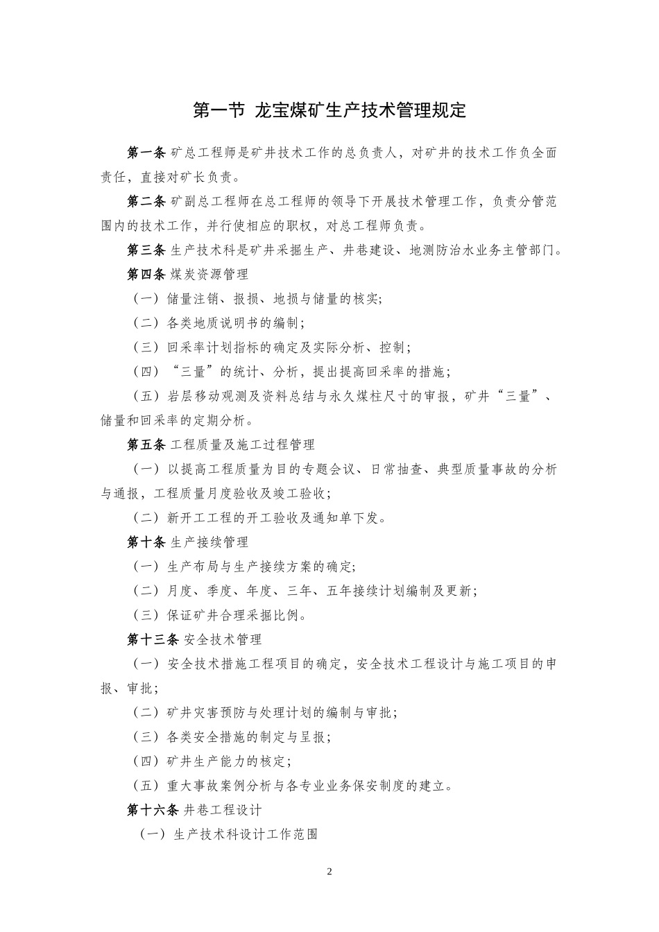 煤矿生产技术科各类管理制度汇总2_第2页