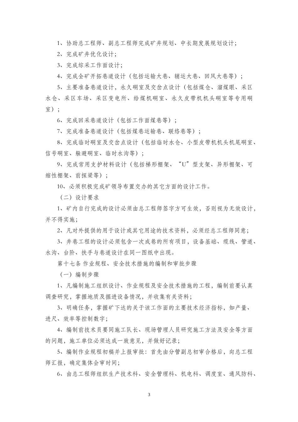 煤矿生产技术科各类管理制度汇总2_第3页
