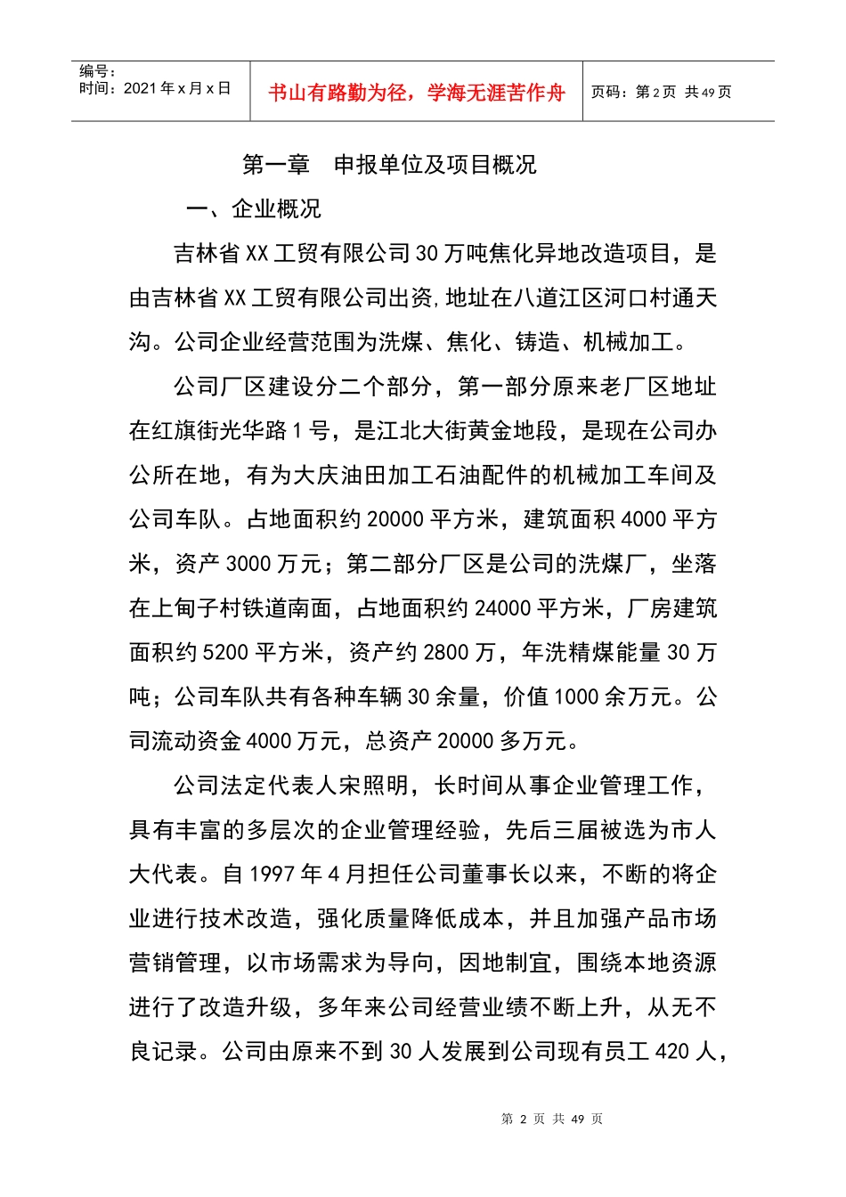 焦化异地改造项目_第2页