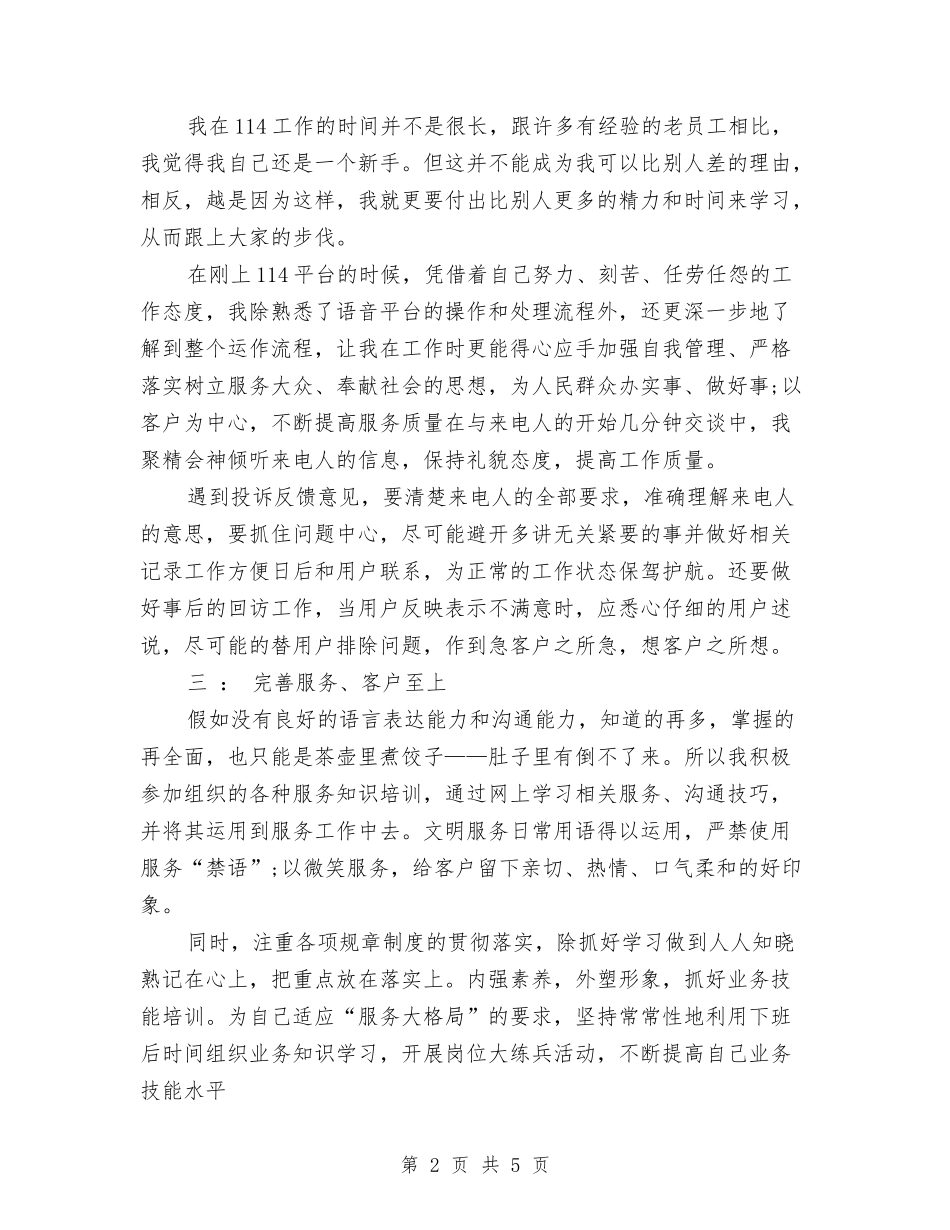 114话务员工作总结范文与114话务员年度工作总结参考汇编_第2页