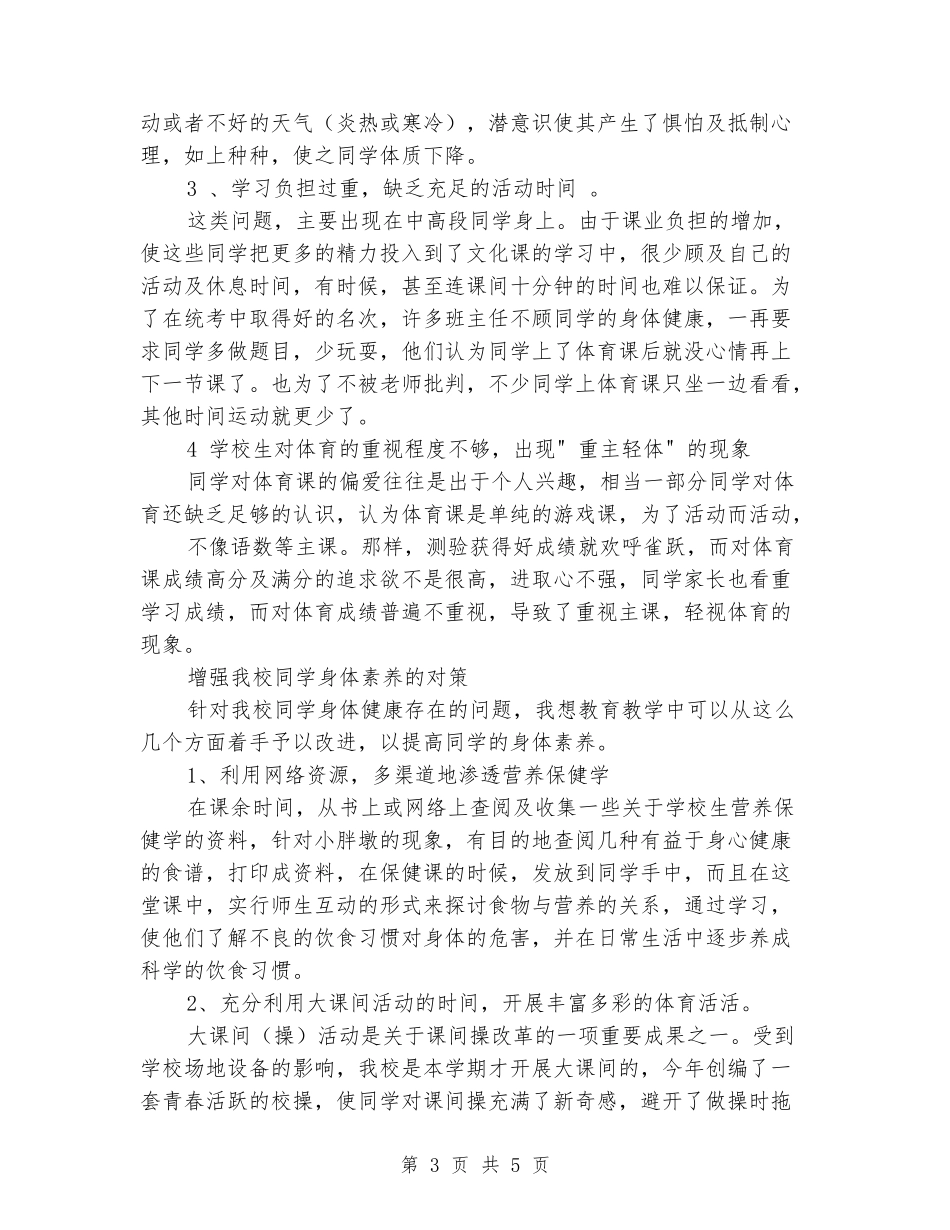 2024秋XX完小体质健康报告_第3页