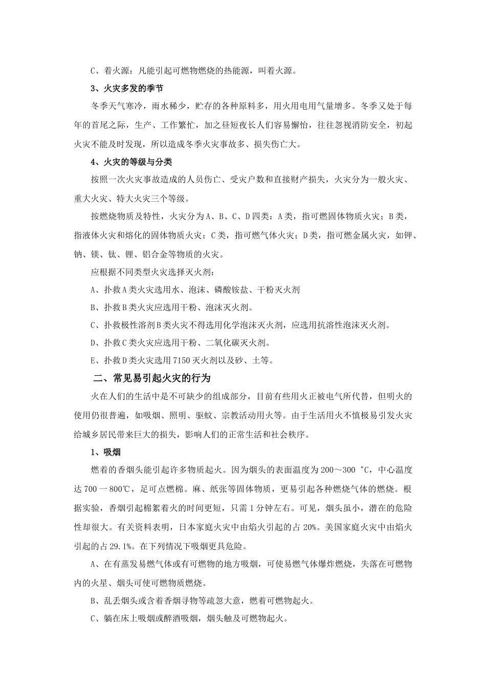 泉经贸消防安全教育_第2页