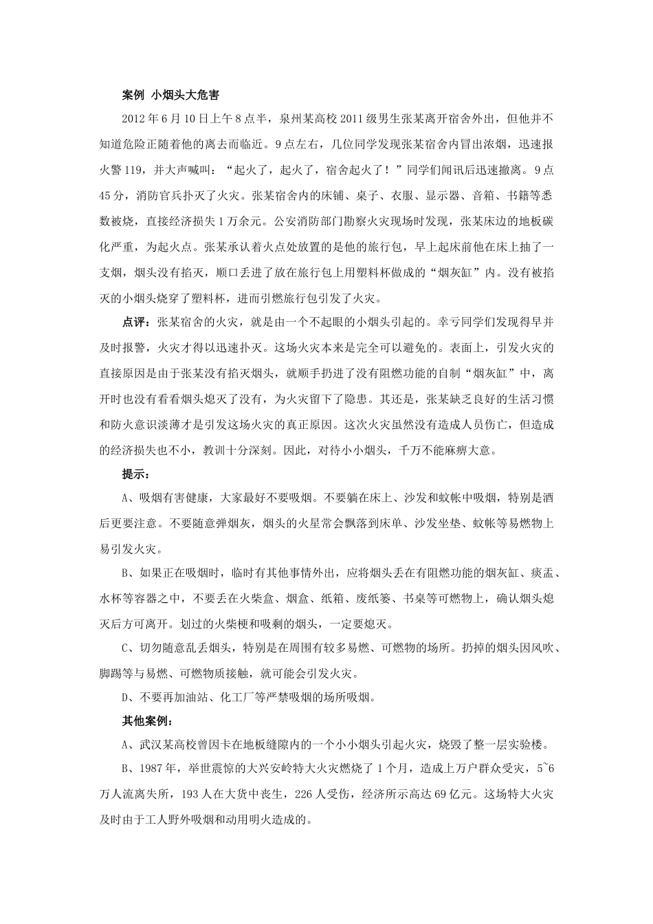 泉经贸消防安全教育_第3页