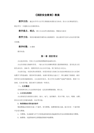 泉经贸消防安全教育