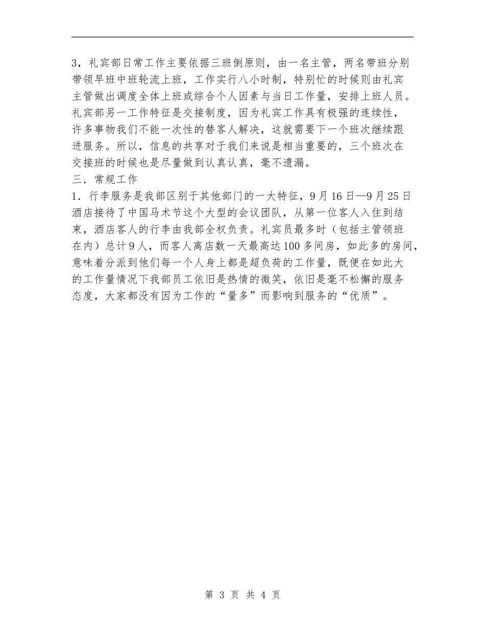 2024年酒店礼宾部工作总结范文_第3页