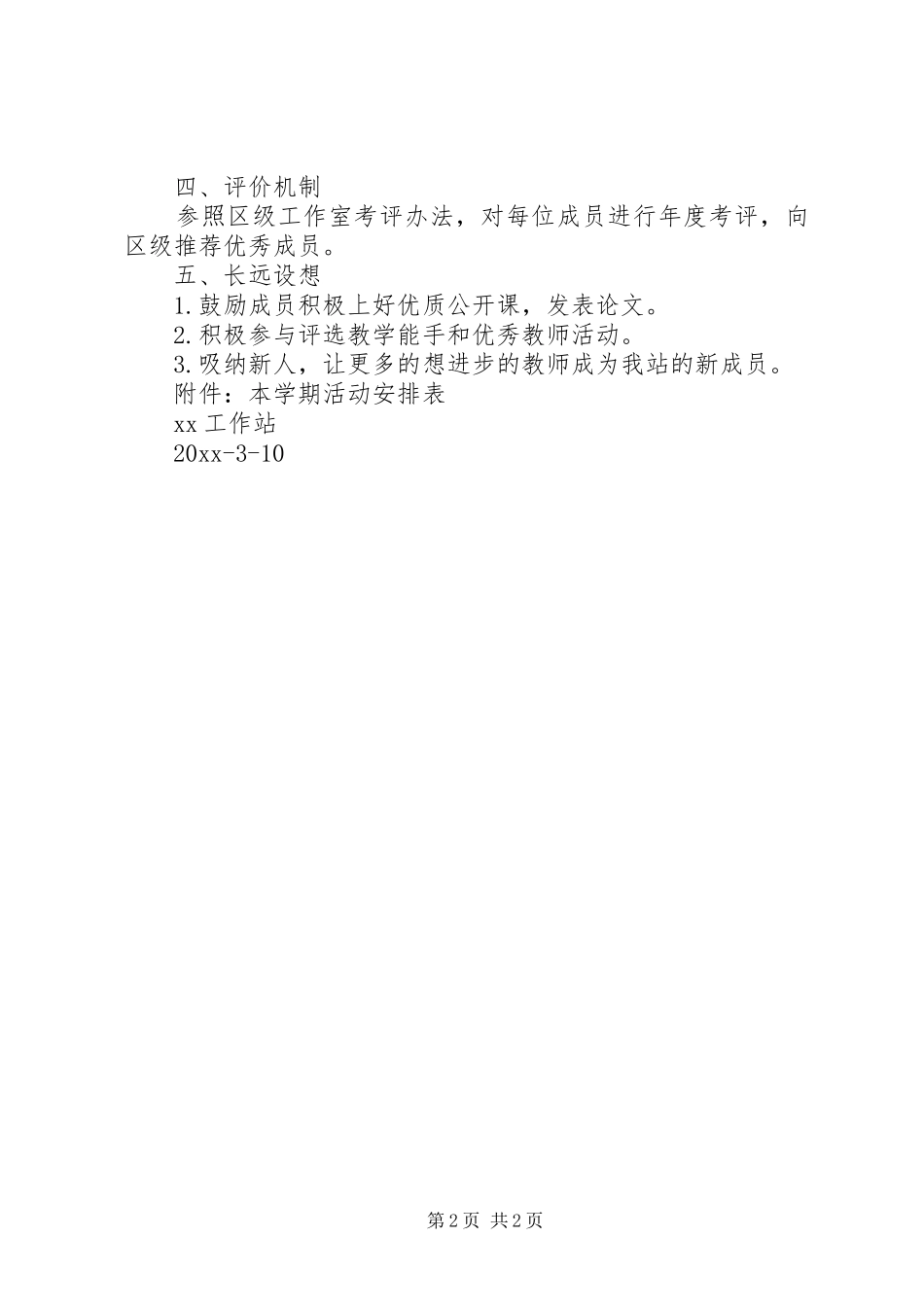 工作站的语文教师工作计划_第2页