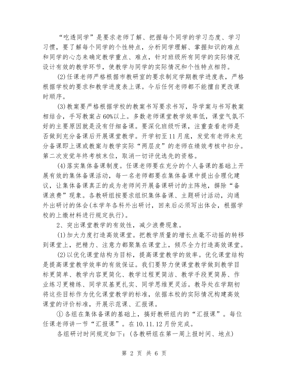 2024年上学期学校教育教学计划_第2页