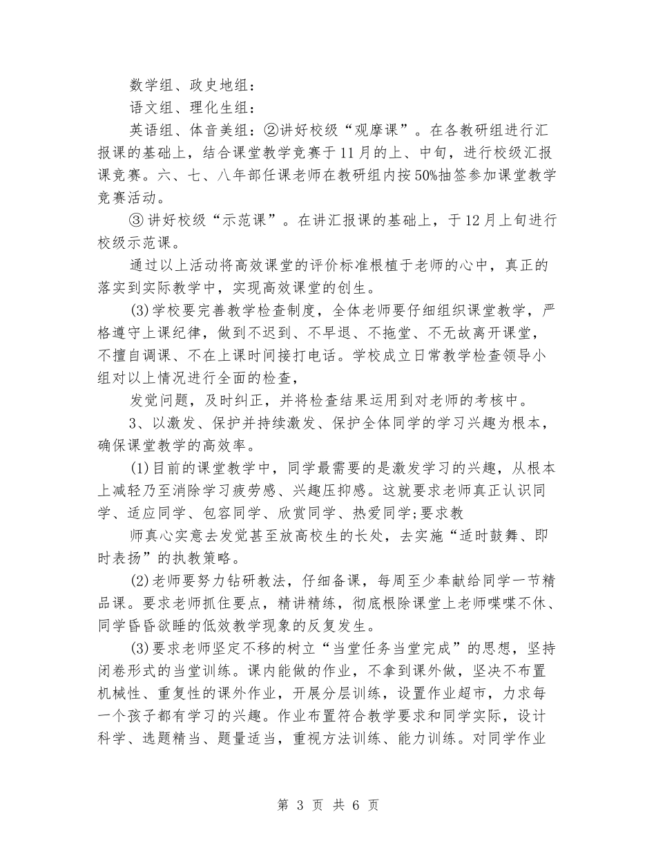 2024年上学期学校教育教学计划_第3页
