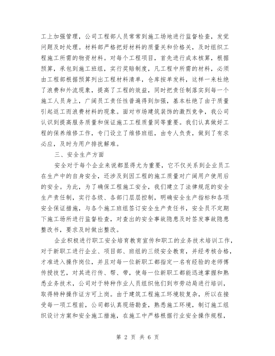 2024年公司安全年终工作总结与2024年公司安全环保部安全生产工作计划范文汇编_第2页