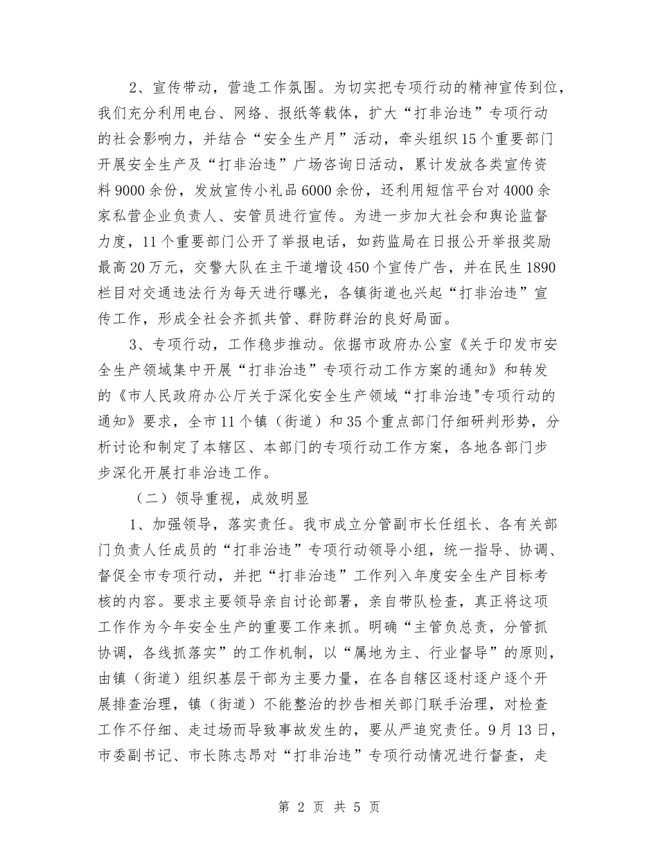 打非治违行动情况汇报_第2页