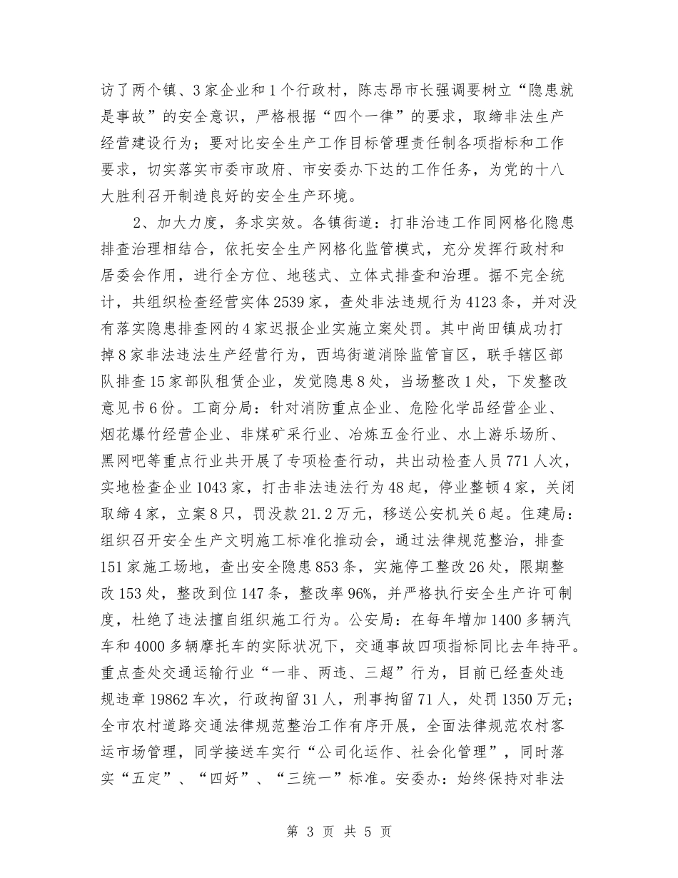 打非治违行动情况汇报_第3页