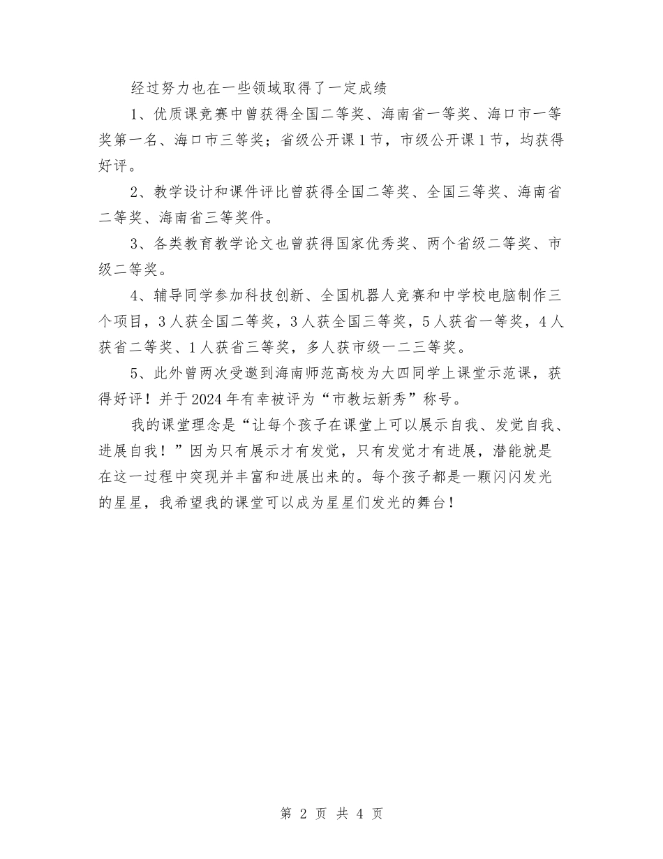 2024-2024中学教师年度考核自我鉴定与2024-2024一年级语文教师个人年度期末工作总结汇编_第2页
