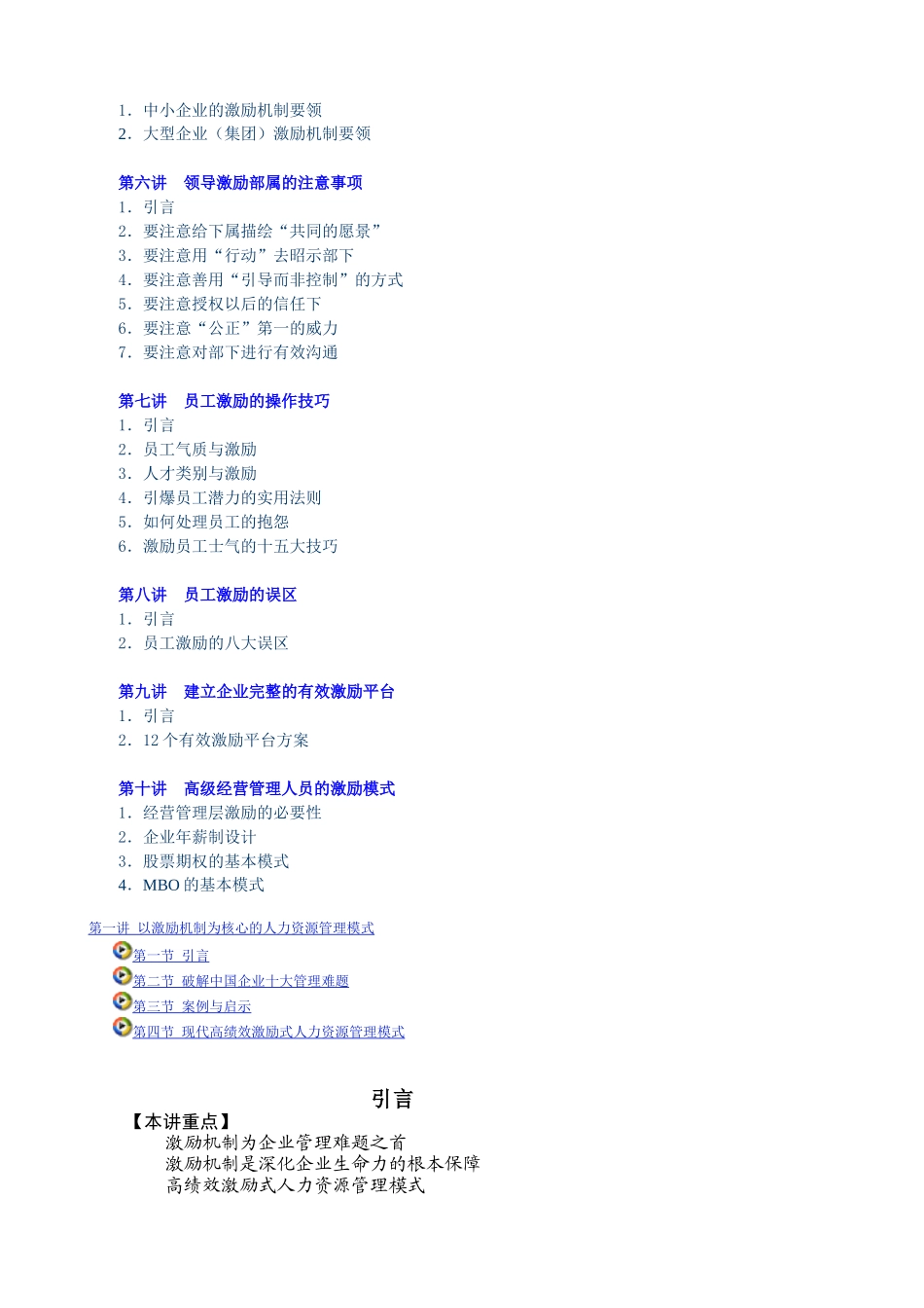 时代光华企业如何有效激励员工_第2页