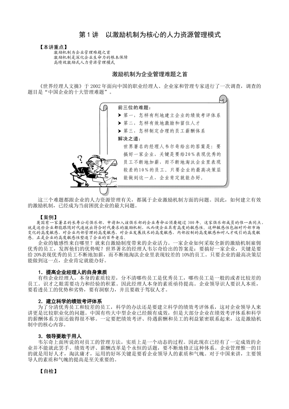 时代光华企业如何有效激励员工_第3页