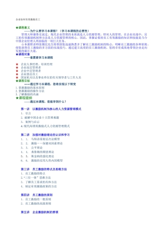 时代光华企业如何有效激励员工