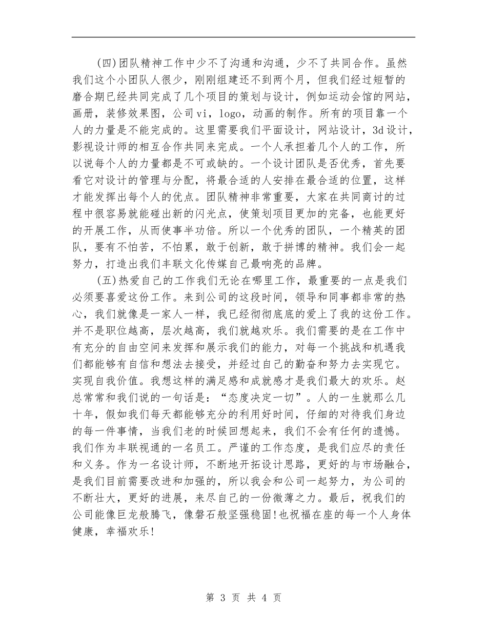 平面设计师个人年终总结_第3页