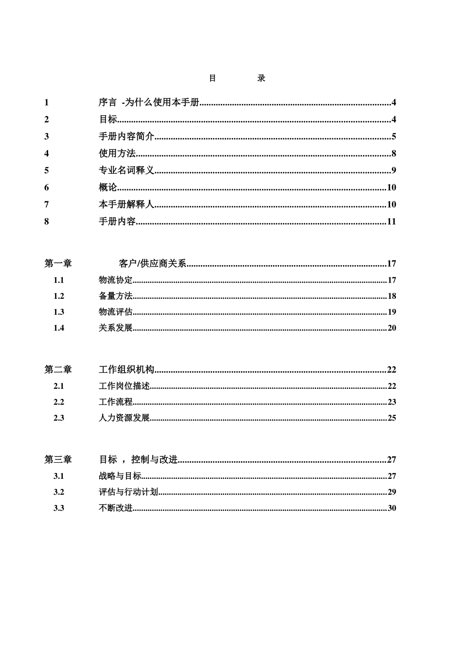 物流管理——物流过程分析_第2页