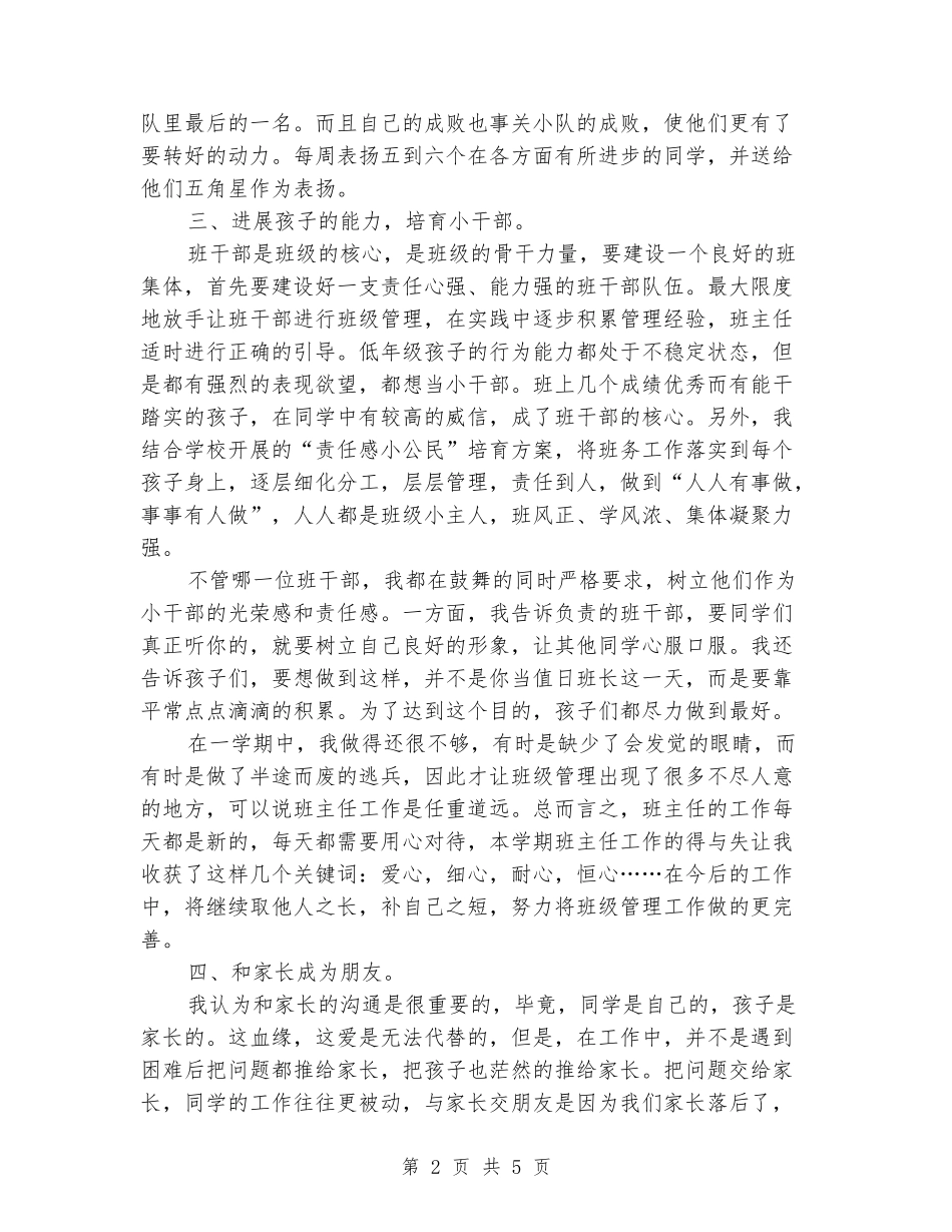 2024-2024学年二年级班主任上学期工作总结_第2页