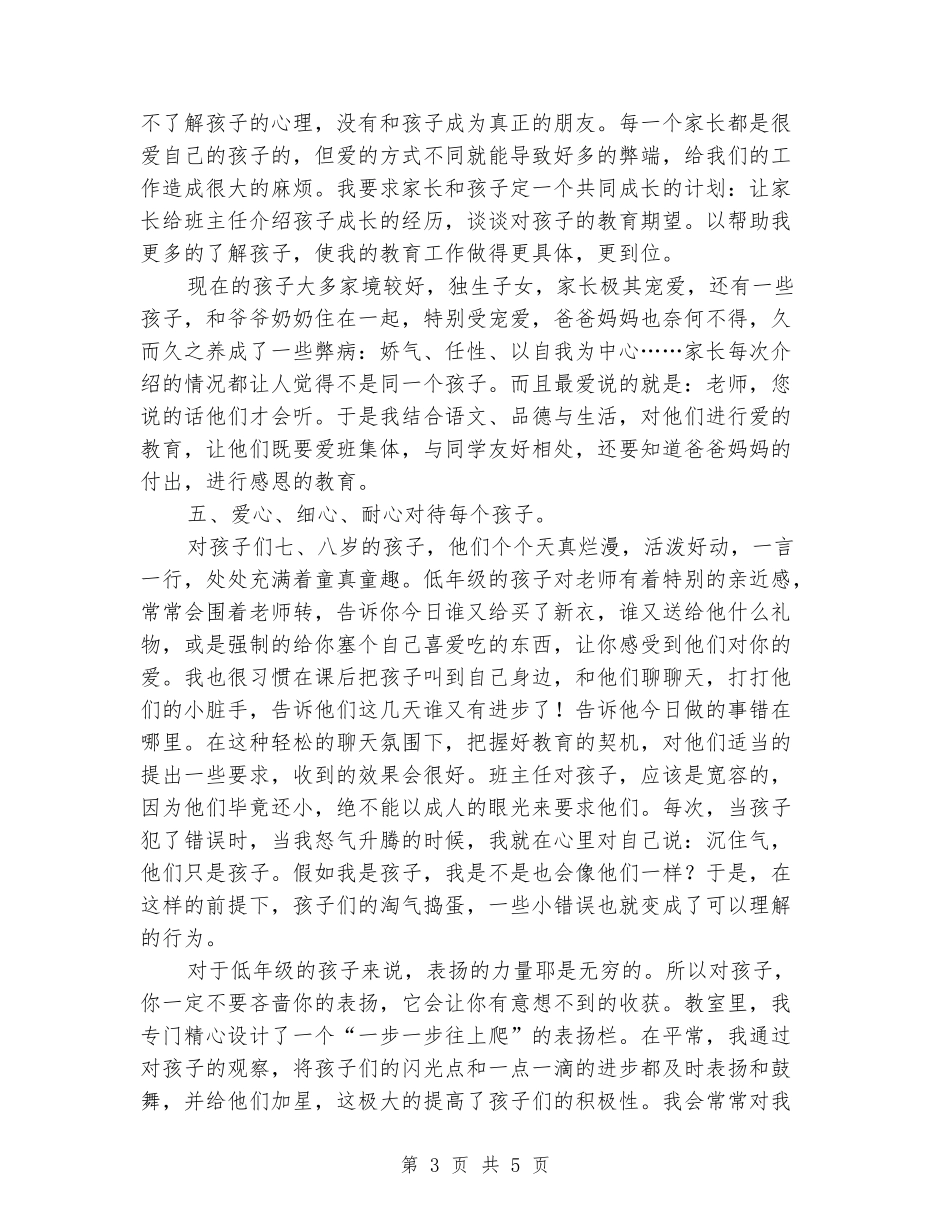 2024-2024学年二年级班主任上学期工作总结_第3页