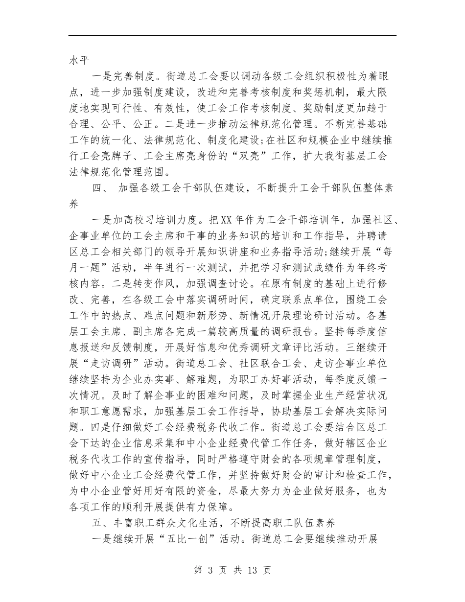 总工会工作计划4篇_第3页