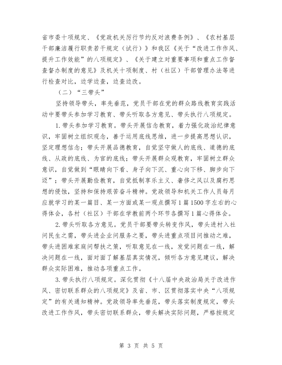 群众路线教育实践活动工作意见_第3页