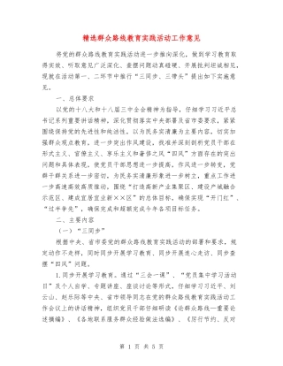 群众路线教育实践活动工作意见