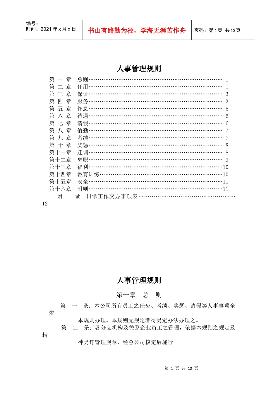 物流有限公司人事管理规则_第1页