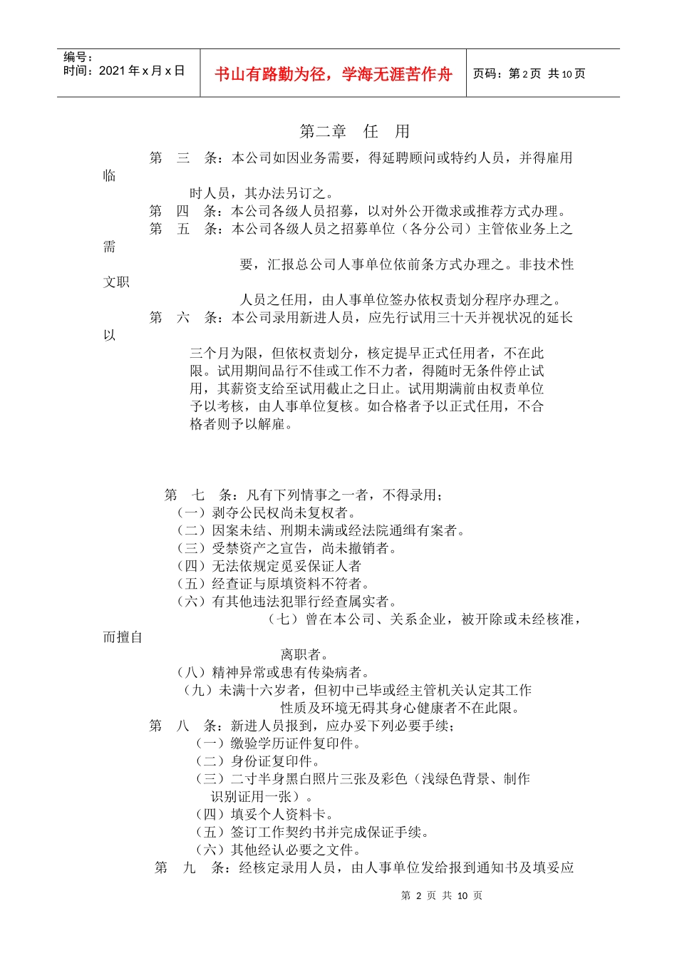 物流有限公司人事管理规则_第2页