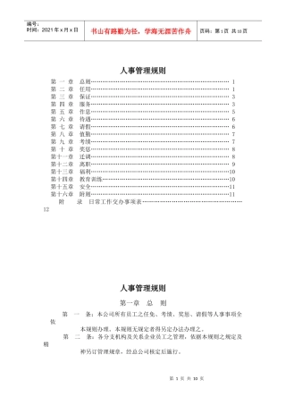 物流有限公司人事管理规则