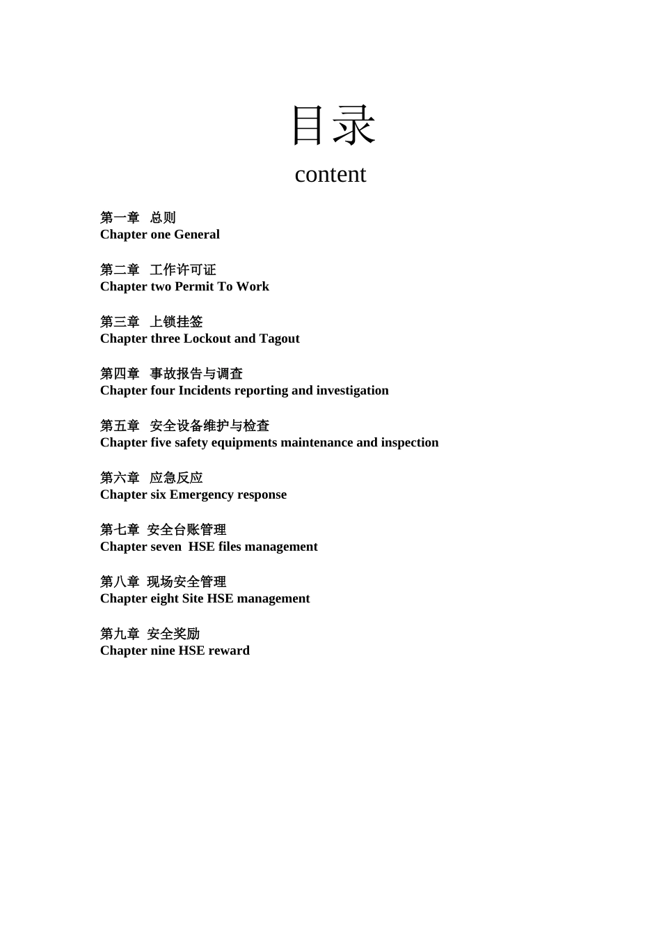 现场安全考核办法双语版_第2页