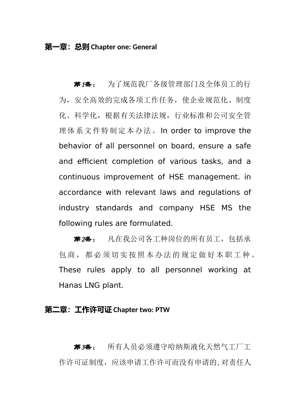 现场安全考核办法双语版_第3页