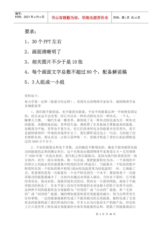 热力学发展史