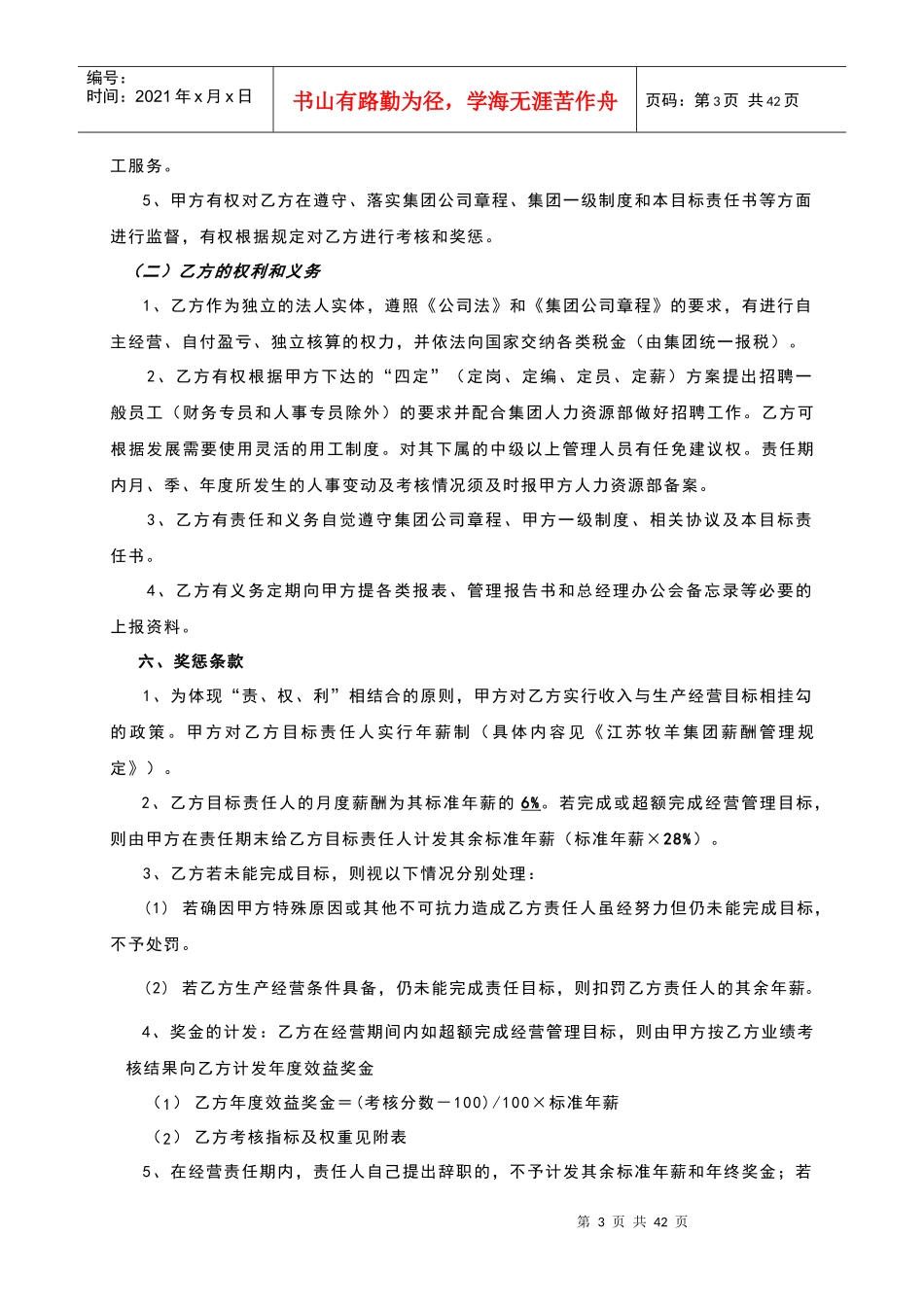 牧羊集团年度经营管理目标责任书_第3页