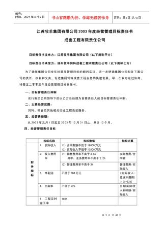 牧羊集团年度经营管理目标责任书