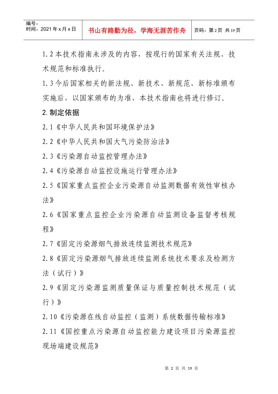 火电企业脱硫设施运行情况审核技术指南_第2页