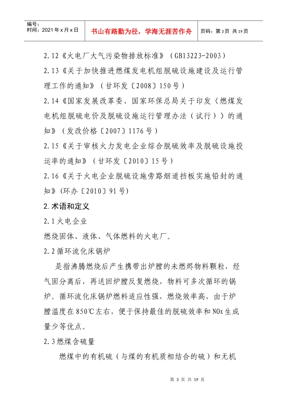 火电企业脱硫设施运行情况审核技术指南_第3页