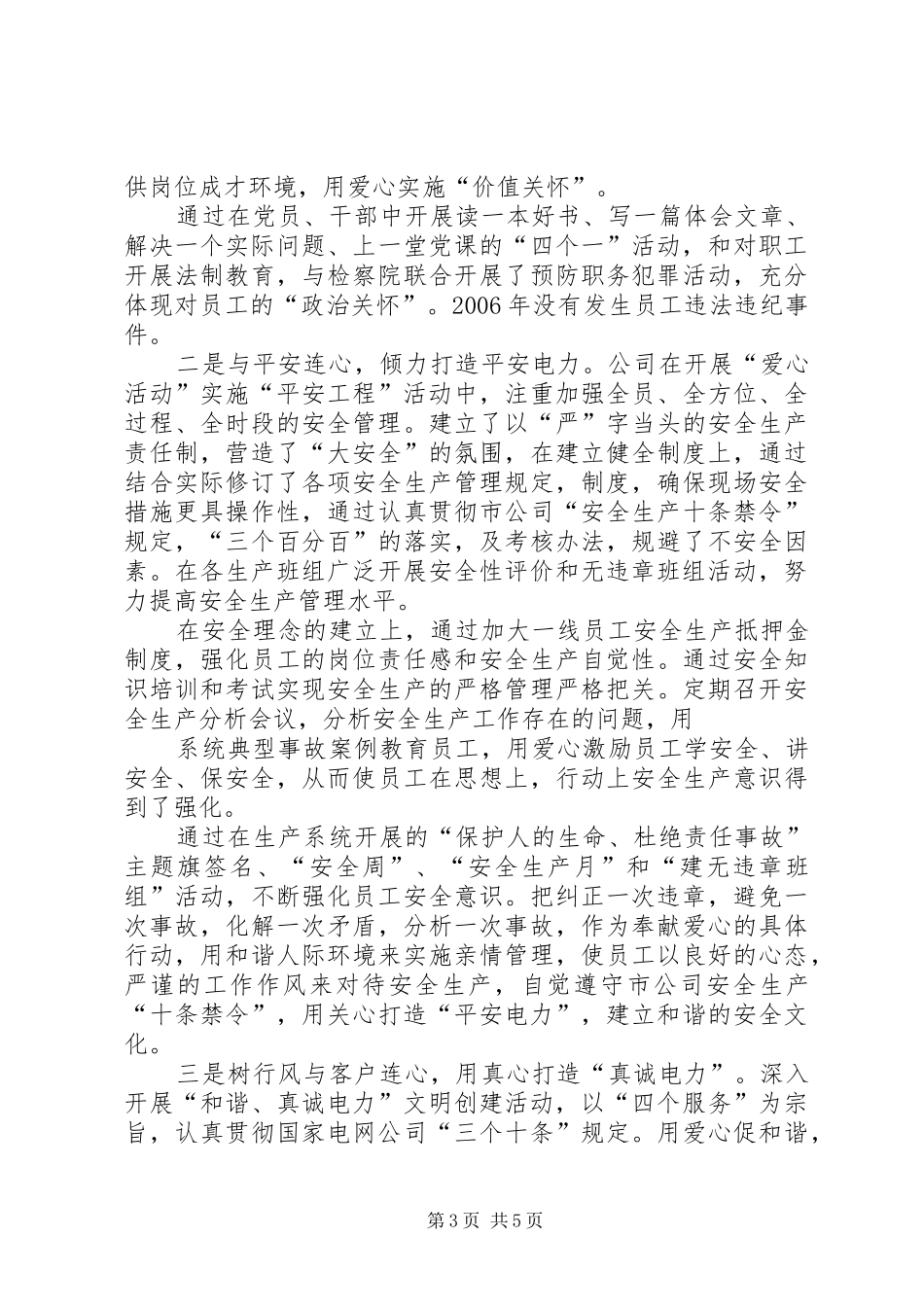 农电局XX年文明行业创建规划_第3页