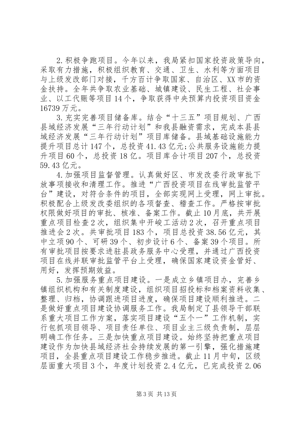 发改和科技局XX年工作总结和XX年工作计划_第3页