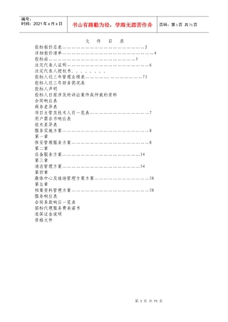 物业管理投标书样(DOC 69页)