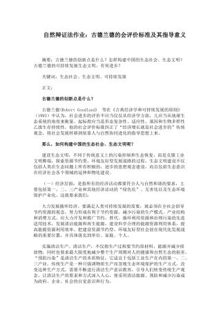 古德兰德的会评价标准与指导意义