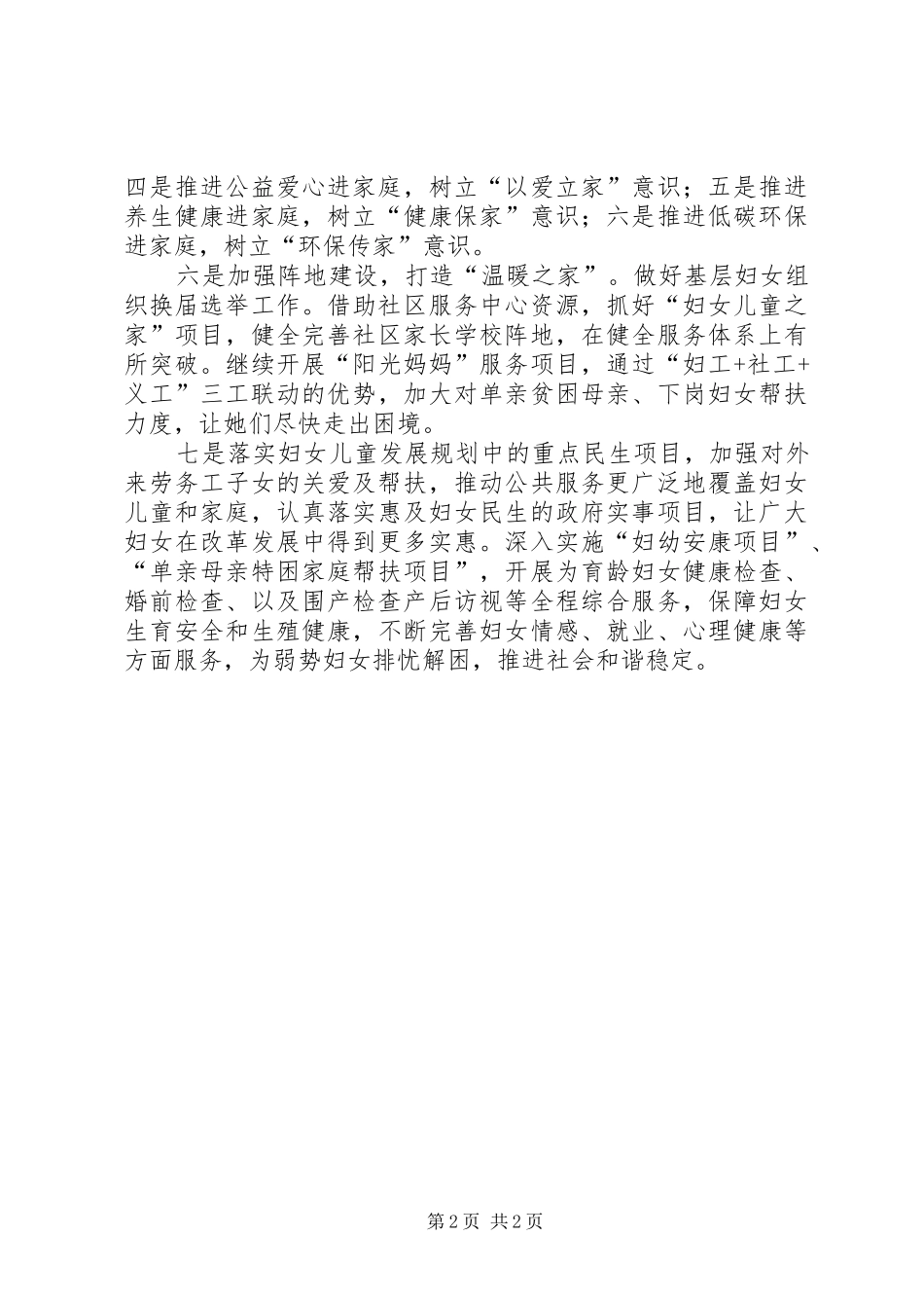 街道妇联XX年工作计划_第2页
