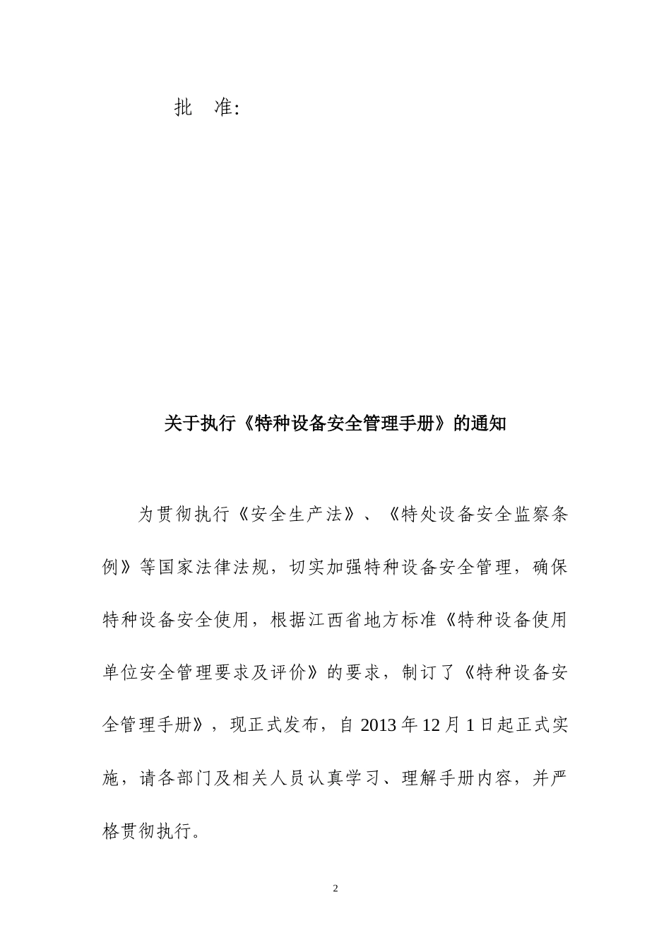 烧结厂特种设备安全管理手册_第2页