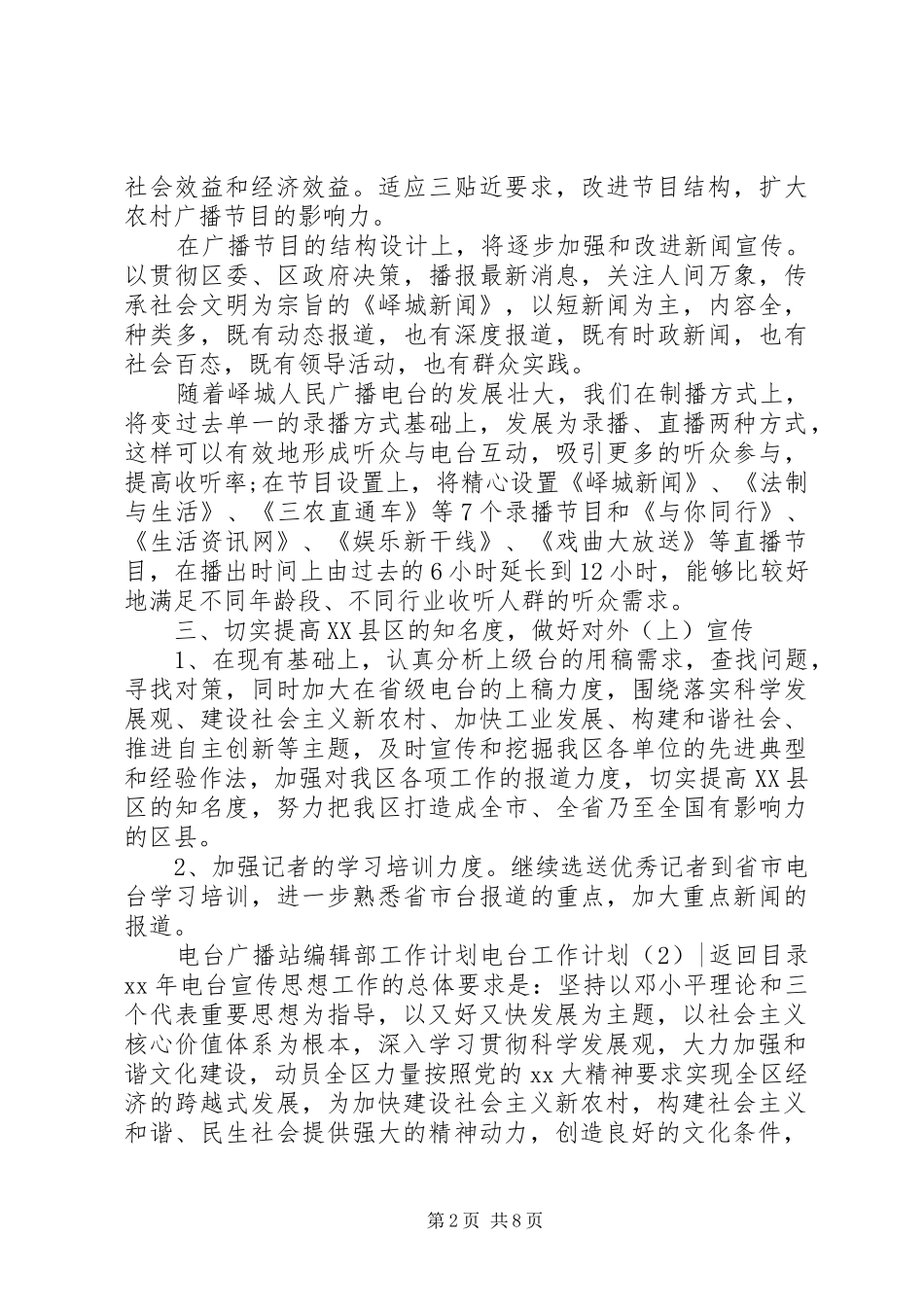 电台工作计划4篇_第2页