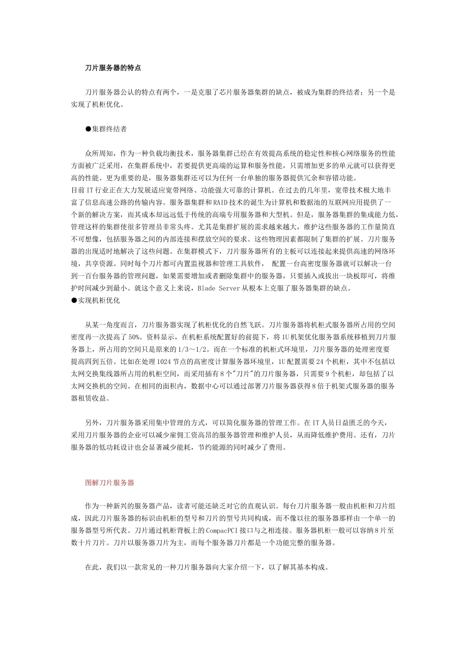 刀片服务器详解_第2页
