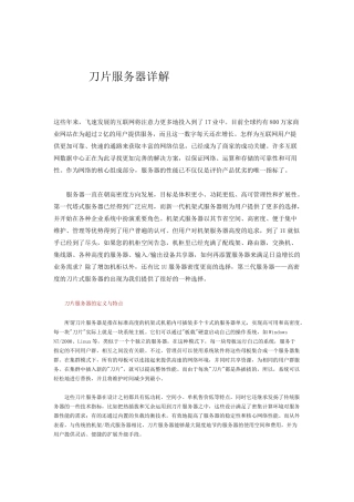 刀片服务器详解