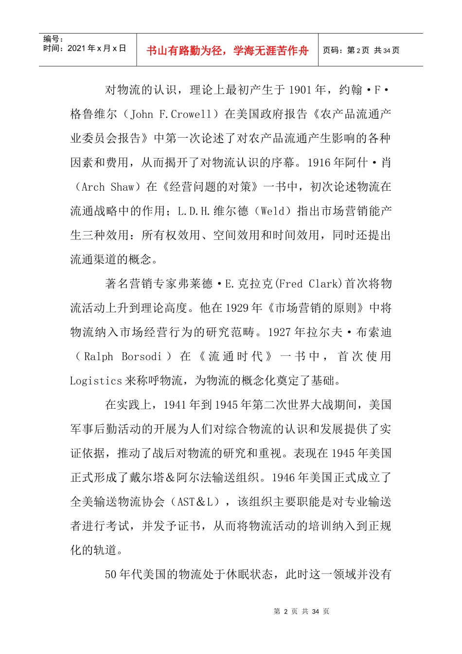 物流发展史概况(DOC 32页)_第2页