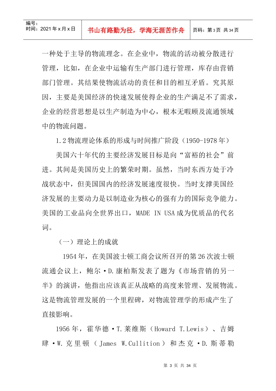 物流发展史概况(DOC 32页)_第3页