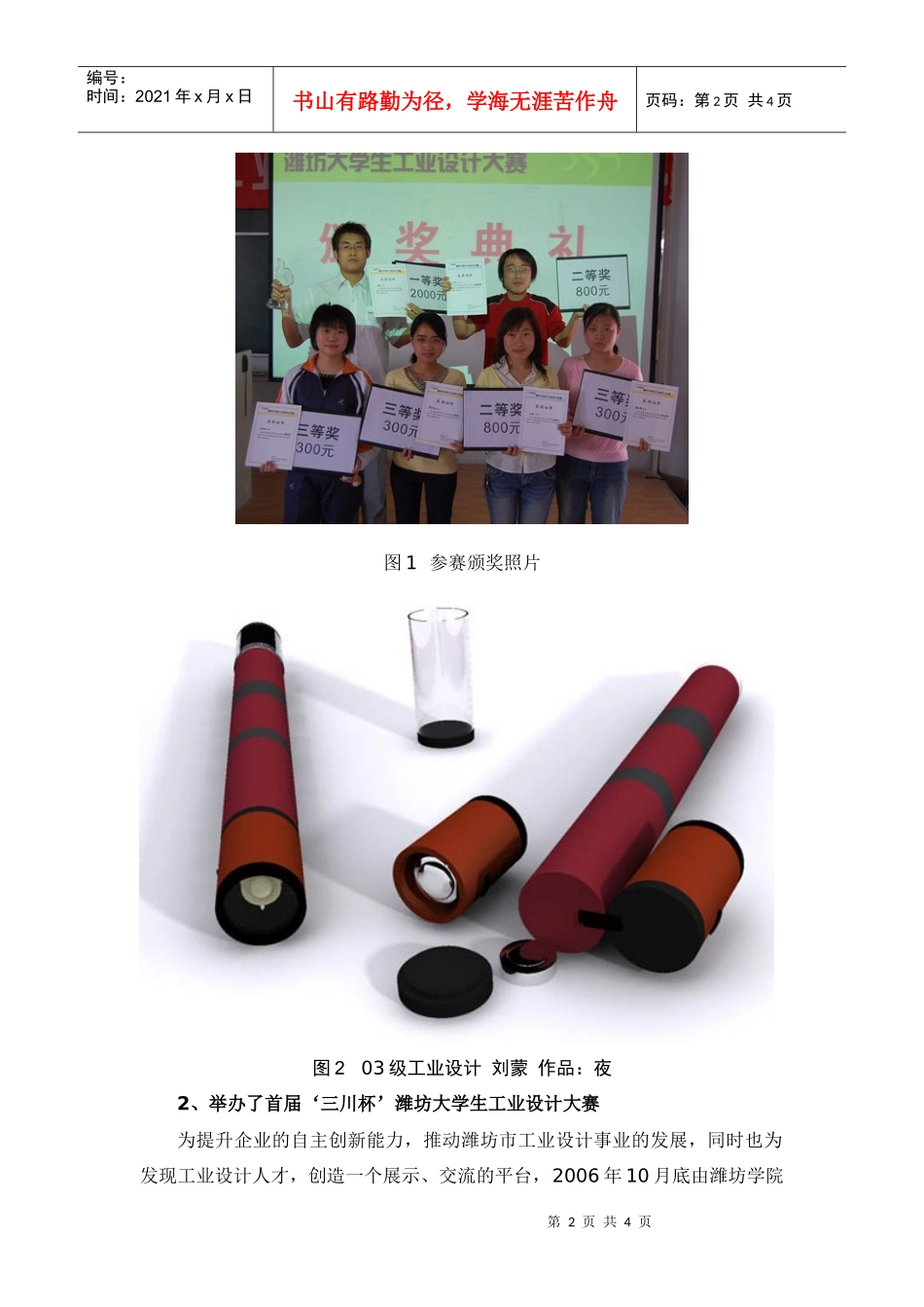 潍坊学院大学生机电产品创新设计大赛综述_第2页