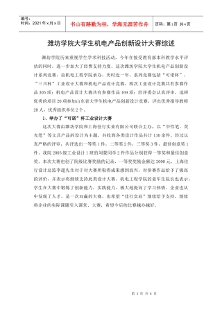 潍坊学院大学生机电产品创新设计大赛综述