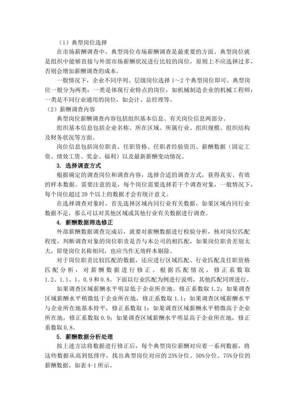 薪酬水平与薪酬结构设计_第3页